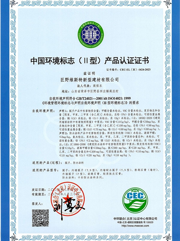 中國環(huán)境標(biāo)志（II型）產(chǎn)品認(rèn)證證書