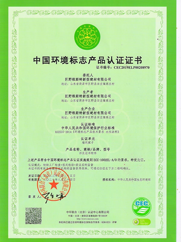 中國環(huán)境標(biāo)志產(chǎn)品認(rèn)證證書