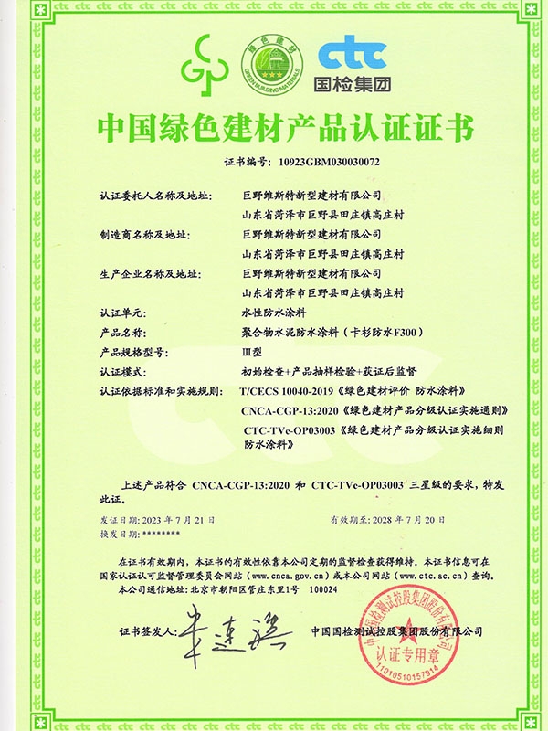 中國綠色建材產(chǎn)品認(rèn)證證書