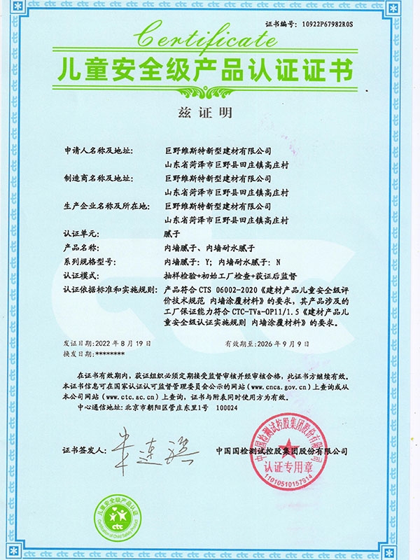 兒童安全級(jí)產(chǎn)品認(rèn)證證書
